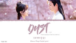 Dust 尘  Cao Yin 曹寅《Your Sensibility My Destiny OST》《公子倾城》Lyrics [upl. by Sible]