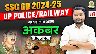 🔴अकबर के नवरत्न  Navratnas of Akbar  SSC GD 2025  UP Police Railway Bharti  Amit Jindal Sir [upl. by Schreib]