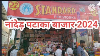 नांदेड़ पटाका बाजार 2024।NANDED DIWALI 🧨 PHATAKA BAZAR 2024  NABIL VLOG NANDED [upl. by Oinimreh148]