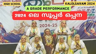 ഒപ്പന A GRADE I HIGH SCHOOL OPPANA I SCHOOL KALOLSAVAM 2024 I ISS HSS Ezhuvathiruthy [upl. by Thorvald368]