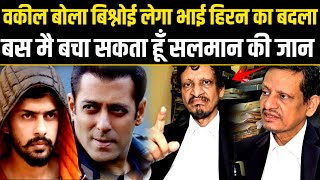 SalmanKhanवकील बोलाबदला जरूर लगा LawrenceBishnoi बस मैं बचा सकता हूं SalmanKhan की जान A2ZNEWSTV [upl. by Adnalro513]