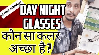 Photochromic glasses colors Review  Transition lenses pros and cons  Day night eyeglasses test [upl. by Ahders506]