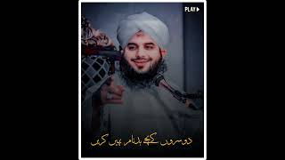 Dosro K Bachy Badnam Na Kry Muhammad Ajmal Raza Qadriajmalrazaqadri muhmmadﷺ fathfulfootprints [upl. by Naitsirhc]