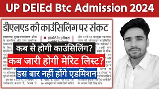 UP DElEd BTC Counseling 2024  BTC Admission Latest News Today  UP DElEd Admission 2024 news [upl. by Nomyar]