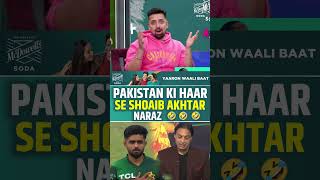 PAKISTAN KI HAAR SE SHOAIB AKHTAR HUE NARAZ  shoaibakhtar pakvssa babarazam [upl. by Ahsitul116]