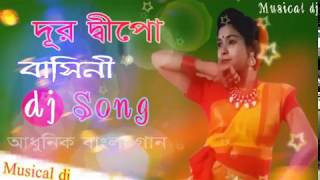 Dur Dipo Basini dj 🎶 Bengali Old dj Mix  Musical dj 🎵🎵🎵Dj Rb Mix 2018 Special [upl. by O'Donoghue]