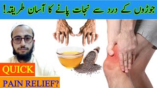 Joro Ke Dard Ka Fori Ilaj In Urdu Hindi Jodo Ke Dard Ke Totkay  Quick Joint Pain Relief Hakeem sb [upl. by Trevorr]