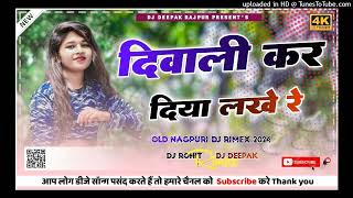 Diwali Kar Diya Lakhe Re 🌿 Old Nagpuri Dj Rimex 2024 🌿 Nagpuri Dj Song 2024 🌿 Dj Deepak Tendupara [upl. by Lopez]