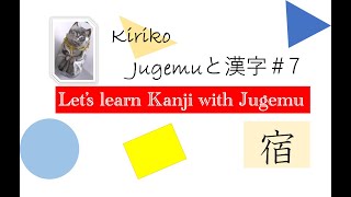 Study Kanji with Jugemu 7 [upl. by Hoi]