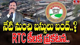 నేటి నుంచి బస్సులు బంద్ RTC కీలక ప్రకటన  TSRTC Buses Bandh  To The Point  hmtv [upl. by Odranreb]