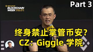 Part3 CZ被终身禁止掌管币安吗？离开币安会继续投资加密行业吗？CZ谈什么是Giggle 学院？ [upl. by Vedetta]