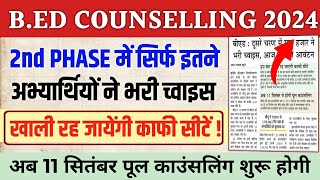 Up BEd 2024 2nd Phase Counselling Allotment Result  Bed Admission 2024  Up bed Counselling News [upl. by Elset]