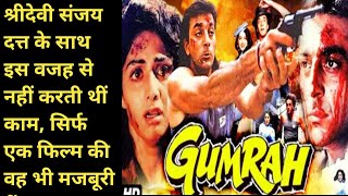 गुमराह 1993 Movie Unknown Facts Sanjay Dutt Sridevi Hindi Movie Story [upl. by Deland995]