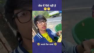 Sourav ke bhutta khane ke liye paise nhi hai 😱😱funny shorts [upl. by Innavoj945]