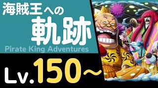 【トレクル】海賊王への軌跡「オロチampカン十郎」Lv150～ おでんamp錦えもんamp傳ジロー×ルフィ編成 [upl. by Barhos507]