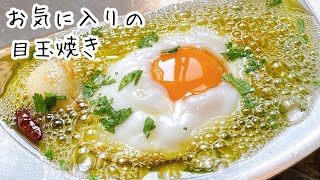 中毒性がすごい【目玉焼き】人生で1番美味しかった最高のペペロンチーノ卵を紹介します。 [upl. by Fabrin]