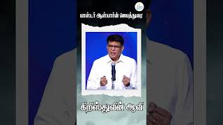 கிறிஸ்துவின் ஆவி  Pastor Osborne Jebadurai  Elim GRC  church  tamilchristianmessage [upl. by Uahsoj]