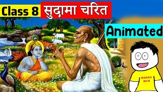 Class 8 Hindi Chapter 12  सुदामा चरित  वसंत  class 8 sudama charit [upl. by Eelan]