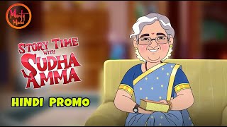 Story Time With Sudha Amma  Hindi Promo  Streaming Now on MurtyMedia  Sudha Murty [upl. by Pessa]