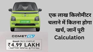 MG Baas Yojana MG is offering Comet EV for Rs 499 lakh will this scheme be beneficial for you [upl. by Aerbas]