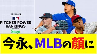 今永、MLBの顔に [upl. by Zeph]