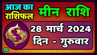 मीन राशि 28 मार्च 2024  Meen Rashi 28 March 2024  Aaj Ka Meen Rashi वैदिक ज्योतिष [upl. by Fusuy]