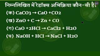 NCERT निम्नलिखित में रेडॉक्स अभिक्रिया कौनसी है OyeItsANIL [upl. by Alaecim345]