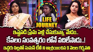 LIFE JOURNEY Latest Episode  Ramulamma Divya Vani Exclusive Show Best Moral Video  SumanTV Life [upl. by Malachi]