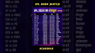 IPL Match Schedule by 2024  IPL 2024 ka match list  ipl [upl. by Annoed]