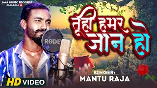 Video Tuhi Hamar Jan Ho Mantu Raja तुहि हमर जान हो 2024 Viral Song [upl. by Antrim438]