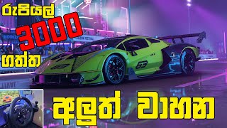 රුපියල් 3000ට ගත්ත සුපිරි වාහන සෙට් එක  ITALIAN EXOTICS CAR PACK  WITH LOGITECH G920 [upl. by Yrehc607]