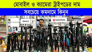 Tripod Price In Bangladesh 2023 🔥 Camera Stand Price In Bangladesh 🔥 Best Budget Tripod [upl. by Zelde]