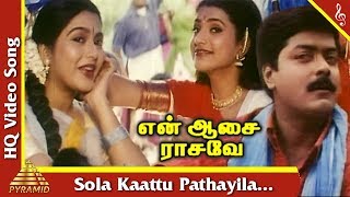 Sola Kaattu Pathayila Video Song  En Aasai Rasave Movie Songs Sivaji Murali RojaPyramid Music [upl. by Lucy774]