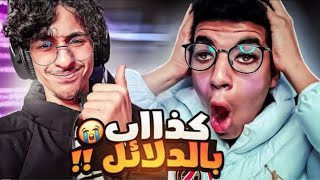 رد خطير لمودوكس على مليار نصاب 🔥🔥🔥نحن معك MODOX modox miliar999 [upl. by Olson]