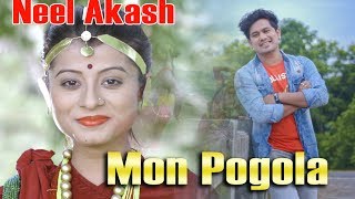 Mon Pogola  Neel Akash amp Nilakshi Neog  Assamese Modern Song 2017 [upl. by Onaivatco314]