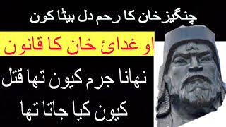 Who was Ogedei khan Chinggis khan son  Ghenghis khan family [upl. by Aimar9]