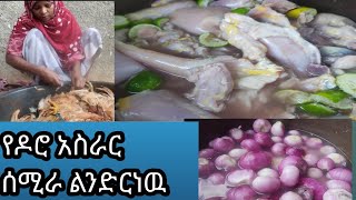 How to prepare Chicken Doro Ethiopian style [upl. by Januisz335]