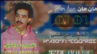 الحسين امراكشي ارتالا تاسا Lhoucine amrrakchi Han han [upl. by Erdnaed]