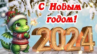 ☃️ С Новым годом 🎄🎊 Пусть Новый год подарит счастье 🎅❄️ Открытка [upl. by Esojnauj]