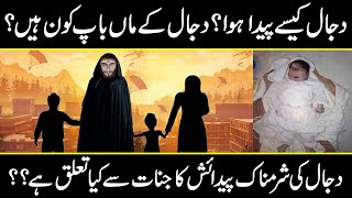 Who will be a Family of Dajjal  Dajjal ka Fitna  urdu cover [upl. by Suiramaj]