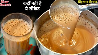 चाय बनाते वक्त इन 4 बातों का ध्यान दोगे तो आपकी चाय का स्वाद और बढ़ जायेगा Perfect Tea Recipe PART 1 [upl. by Philipson]