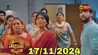 Gehna Jewar Ya Janjeer New Promo  17 November  Alia Ki Maa Ne Kiya Gehna Aur Ayushman Par Hamla [upl. by Odlo]