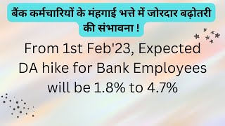 Expected DA hike of Bank Employees or Bankers from Feb to April 2023 [upl. by Sulamith]