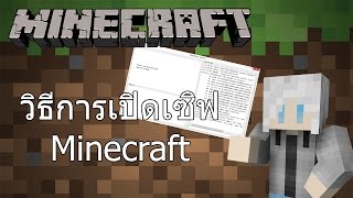 วิธีเปิดเซิฟ Minecraft แบบใช้ Hamachi [upl. by Enar]