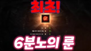 리니지m 전월드 전세계 최초 6분노의룬 평타 테스트 4판 와 미쳤다 이거 사기네 진짜 ㅡㅡ  LineageM 天堂M リネージュM 리니지M [upl. by Zetrac]