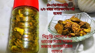 অল্প তেলে জলপাইর টক ঝাল আচারফ্রিজ ছাড়া দীর্ঘদিন সংরক্ষণ পদ্ধতিরোদে দেওয়া ঝামেলা নেই।Jolpai achar [upl. by Ykciv668]