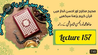 تیسرا پارہ رکوع نمبر 6 online Quran teacher 03441486733 [upl. by Gill652]