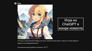 Создаю игру на Chat GPT [upl. by Elisabet43]