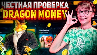 ЧЕСТНАЯ ПРОВЕРКА DRAGON MONEY ПОДНЯЛ С 5000Р ДО Р ЗА 5 МИНУТ  РОЗЫГРЫШ В ТГ [upl. by Gnourt]