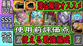 【ドッカンバトル】「超極限ビルス＆ヒーローズコラボ新キャラ」潜在解放オススメ＆使える最強編成＆使用前評価点○○点！魔改造でめちゃ強くなった超極限ビルスはフェスコイン交換するべき？「宇宙樹悟空」 [upl. by Anattar209]